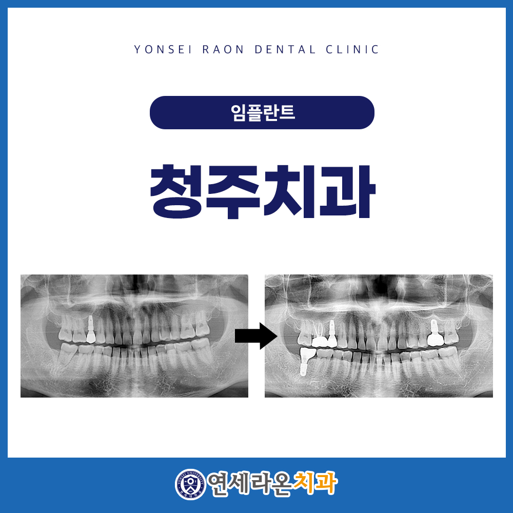 청주치과